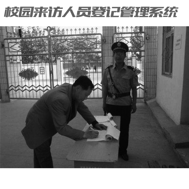 如何讓家長放心？校園來訪人員登記管理系統來助力！