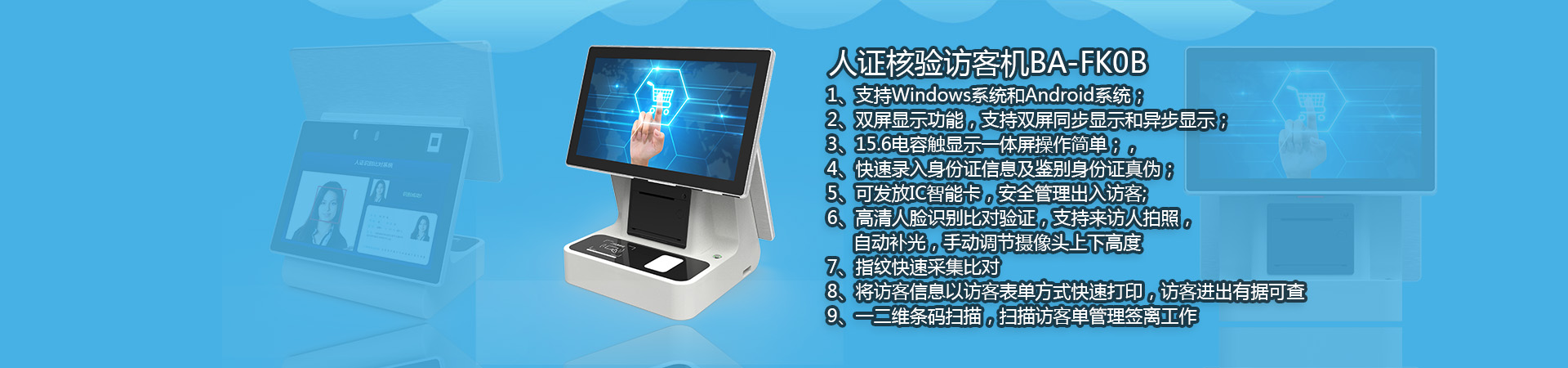博奧智能訪客機www.orangeculture.cn