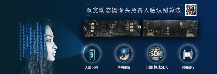 博奧智能自助終端設備訪客機雙200W寬動態(tài)USB攝像頭模組免費人臉識別算法SDK