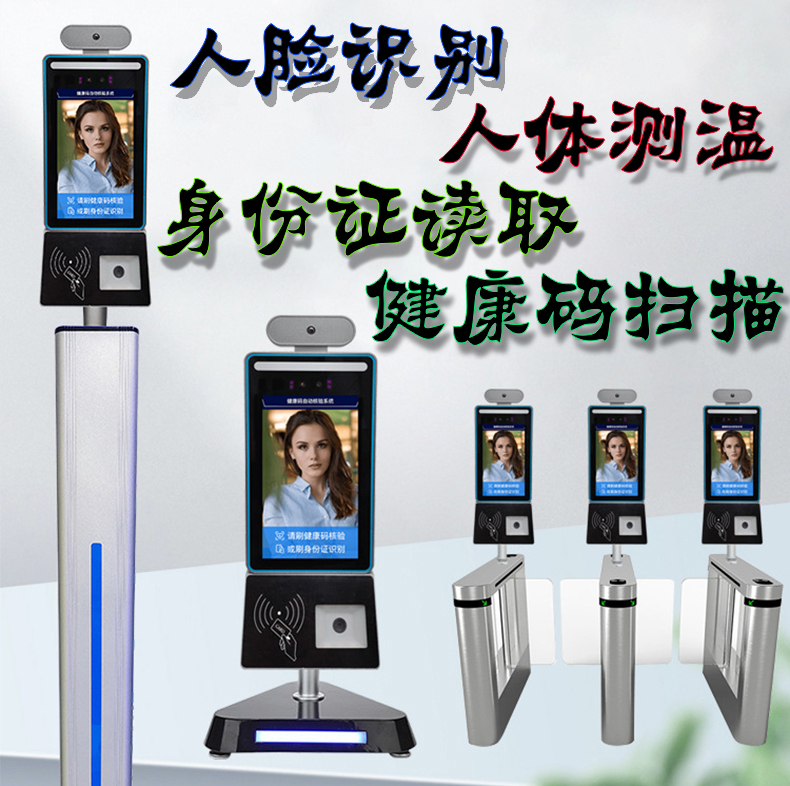 智能訪客機(jī),訪客機(jī)廠家,訪客一體機(jī),訪客登記管理系統(tǒng),門衛(wèi)登記管理,訪客機(jī)廠家,自助服務(wù)終端, 智能訪客機(jī),雙屏人證核驗(yàn)一體機(jī),來訪人員管理系統(tǒng),人臉識(shí)別登記系統(tǒng),園區(qū)管理系統(tǒng),訪客一體機(jī),訪客登記管理系統(tǒng) ,實(shí)名登記系統(tǒng),訪客登記系統(tǒng),酒店登記一體機(jī),來訪登記軟件,住宿登記軟件,單屏訪客機(jī),雙屏智能訪客機(jī),人證比對(duì)終端,手持人臉識(shí)別設(shè)備,15.6寸訪客機(jī),臺(tái)式訪客機(jī),立式訪客機(jī),博奧智能訪客管理系統(tǒng),身份核驗(yàn)終端,人臉識(shí)別訪客機(jī),人體測(cè)溫,測(cè)溫一體機(jī),人員進(jìn)出管理一體機(jī),8寸人臉識(shí)別測(cè)溫設(shè)備,健康碼掃描識(shí)別器