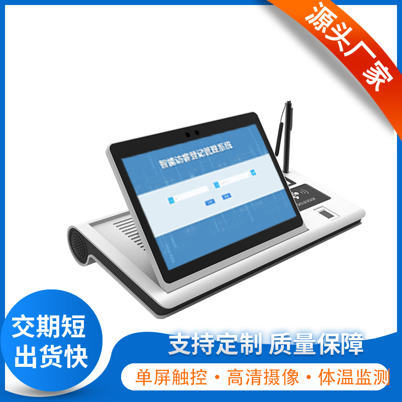 政府銀行電信移動大廳智能臺式10.1寸單屏政務(wù)簽名一體機(jī)身份證讀取人臉識別評價(jià)器