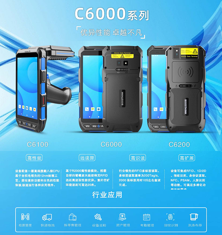 便攜式手持機(jī)工業(yè)級三防多功能移動(dòng)終端一體機(jī)人臉識(shí)別指紋采集疫情防控快遞物流倉庫零售資產(chǎn)考勤訪客管理
