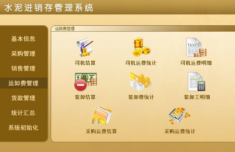 水泥進(jìn)銷存管理系統(tǒng)的絕佳選擇,現(xiàn)貨供應(yīng),免費(fèi)試用一次,購買永久使用! 水泥進(jìn)銷存管理系統(tǒng)的絕佳選擇,現(xiàn)貨供應(yīng),免費(fèi)試用一次,購買永久使用!