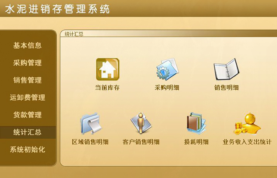 水泥行業(yè)最佳解決方案,進(jìn)銷存管理系統(tǒng),現(xiàn)貨供應(yīng),免費(fèi)試用一次,購買永久使用! 水泥行業(yè)最佳解決方案,進(jìn)銷存管理系統(tǒng),現(xiàn)貨供應(yīng),免費(fèi)試用一次,購買永久使用!