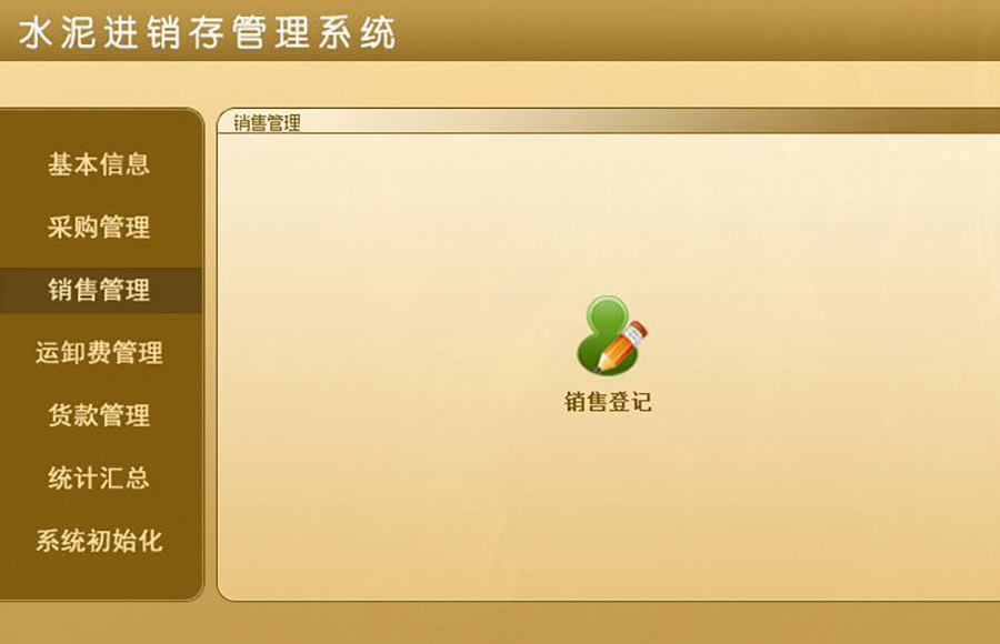 超越傳統(tǒng)的水泥進(jìn)銷存管理:現(xiàn)貨供應(yīng),免費(fèi)試用,一次購買永久使用,按需定制開發(fā),打造專屬各行業(yè)的應(yīng)用軟件! 超越傳統(tǒng)的水泥進(jìn)銷存管理:現(xiàn)貨供應(yīng),免費(fèi)試用,一次購買永久使用,按需定制開發(fā),打造專屬各行業(yè)的應(yīng)用軟件!
