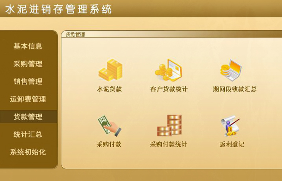 告別繁瑣的手動管理,水泥進(jìn)銷存管理系統(tǒng)現(xiàn)貨供應(yīng),免費(fèi)試用一次,購買永久使用! 告別繁瑣的手動管理,水泥進(jìn)銷存管理系統(tǒng)現(xiàn)貨供應(yīng),免費(fèi)試用一次,購買永久使用!