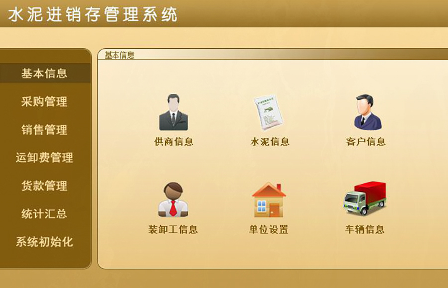 水泥進(jìn)銷存管理神器,現(xiàn)貨供應(yīng),免費(fèi)試用,一次購買永久使用,按需定制開發(fā),助力各行業(yè)軟件應(yīng)用! 水泥進(jìn)銷存管理神器,現(xiàn)貨供應(yīng),免費(fèi)試用,一次購買永久使用,按需定制開發(fā),助力各行業(yè)軟件應(yīng)用!
