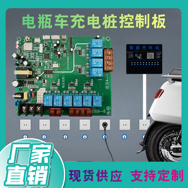 【免費開發協議】電瓶車充電樁主控板現貨直供工業級控制模塊高效穩定應用停車場/小區充電樁小程序開發
