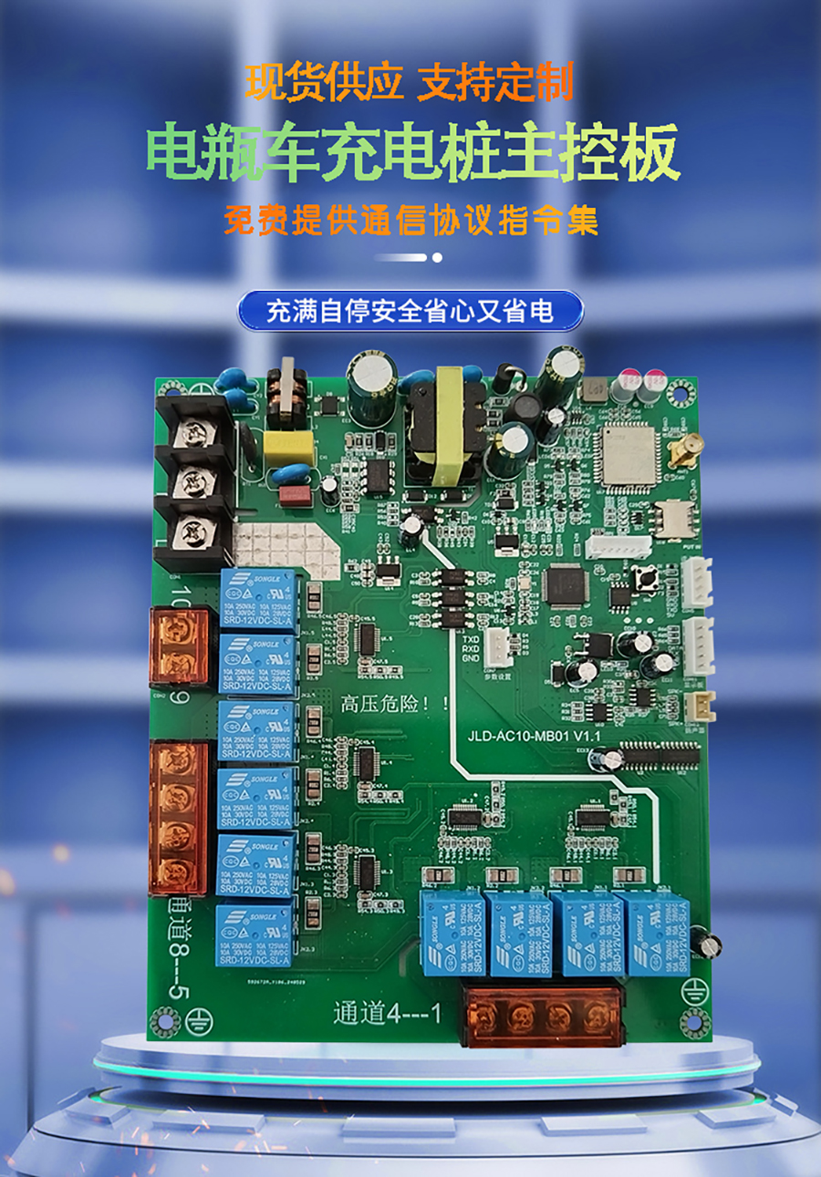 充電樁主控板方案定制開發(fā) | 免費(fèi)協(xié)議授權(quán) | 國(guó)標(biāo)認(rèn)證支持